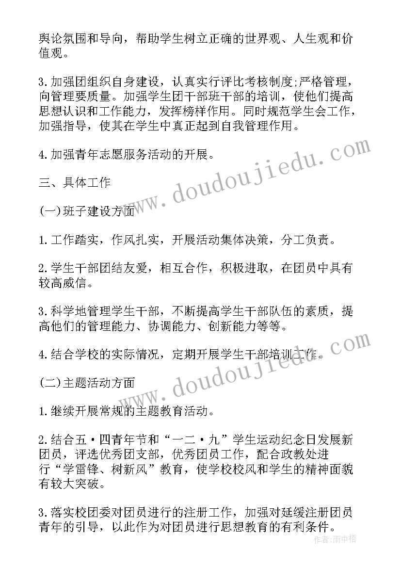 最新学年学校工会计划(实用5篇)