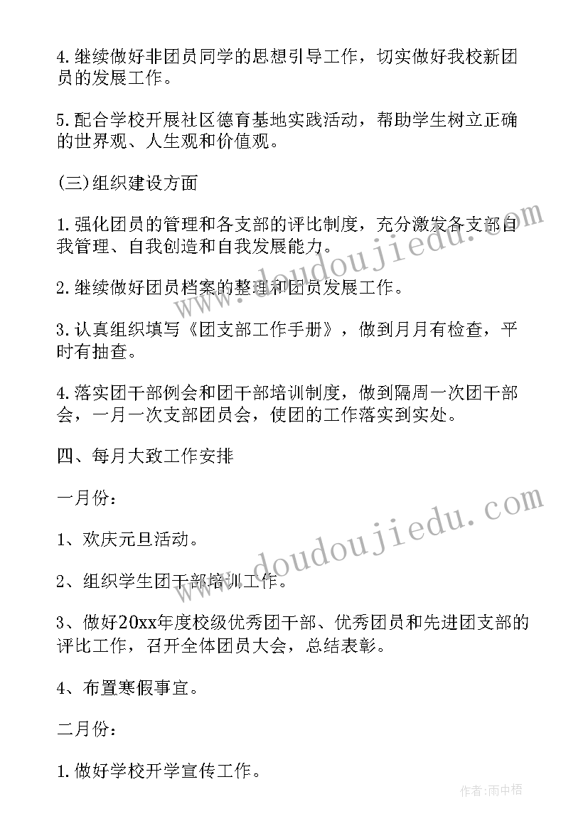 最新学年学校工会计划(实用5篇)