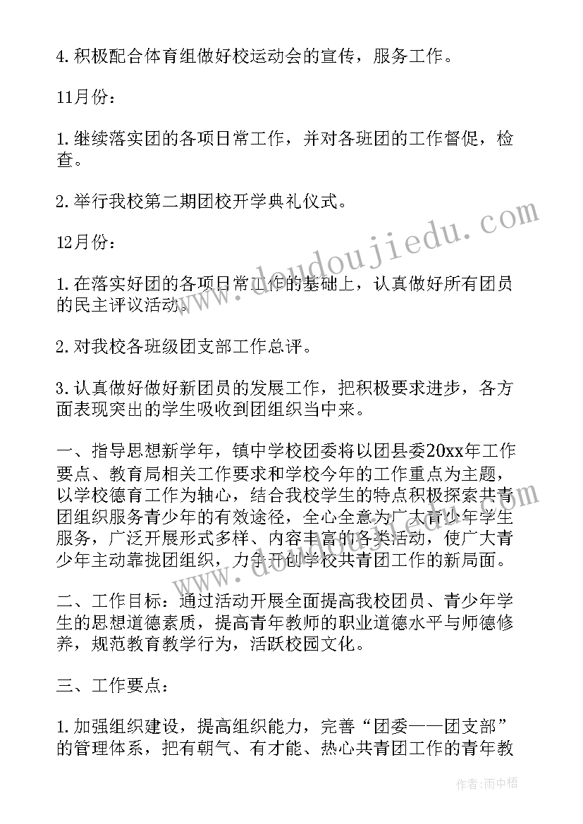 最新学年学校工会计划(实用5篇)