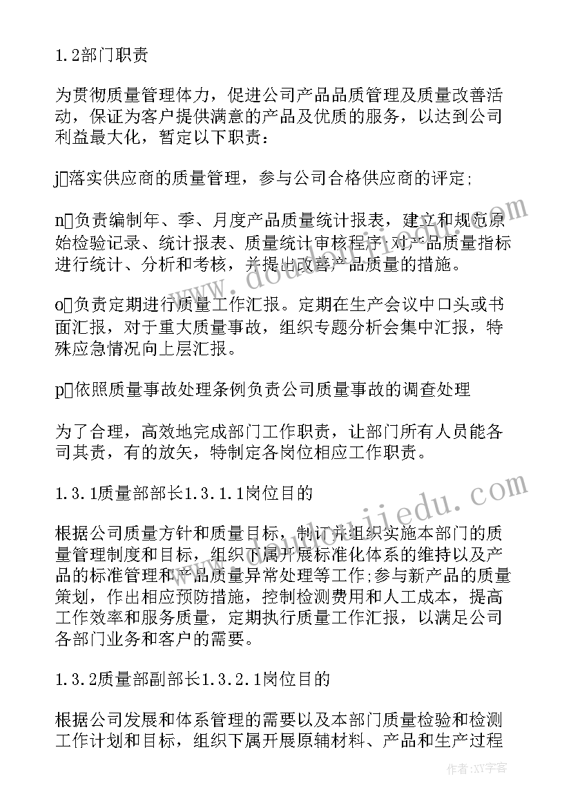 2023年药学质量与安全工作计划表(精选8篇)