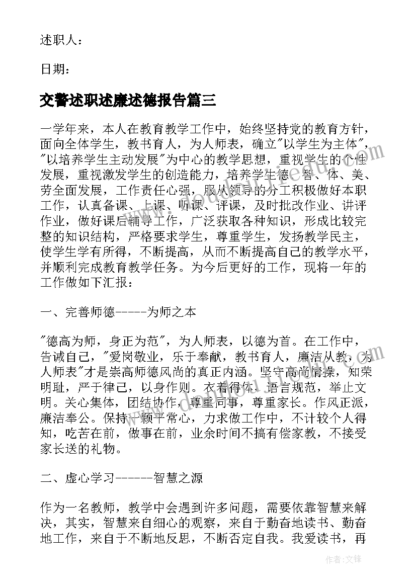 交警述职述廉述德报告(优质10篇)