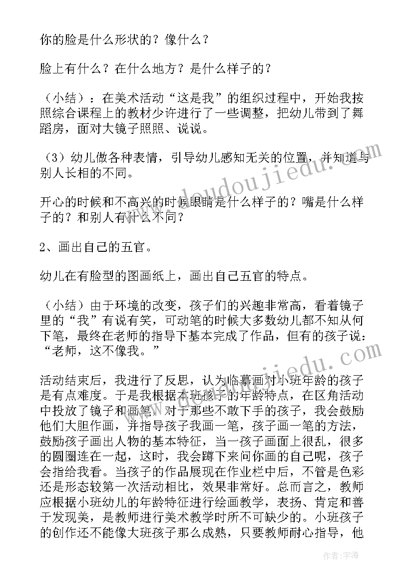 小班美术教案小瓢虫(模板10篇)