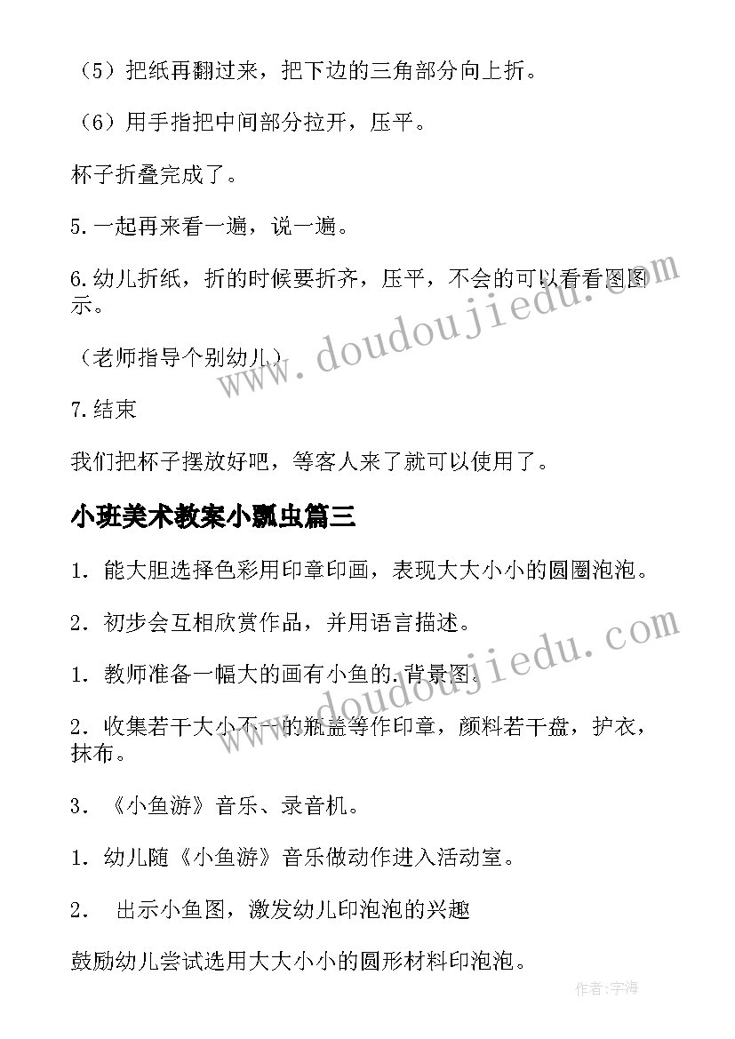 小班美术教案小瓢虫(模板10篇)