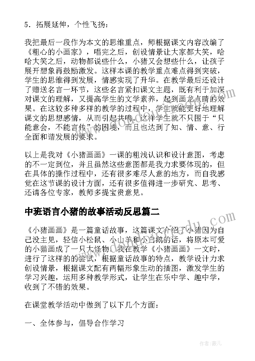 最新中班语言小猪的故事活动反思 年级语文小猪画画教学反思(精选5篇)