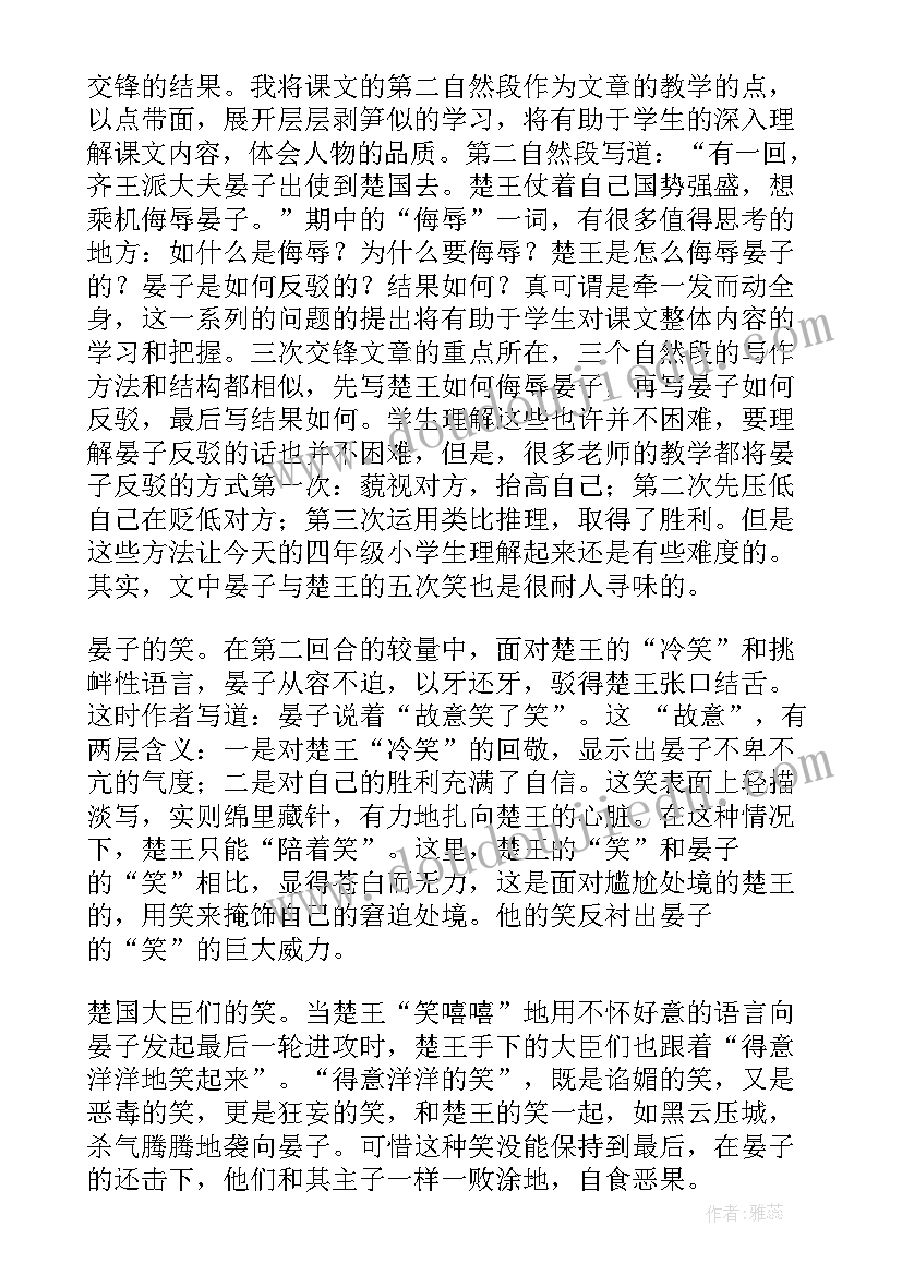 最新晏子使楚教学心得(实用5篇)