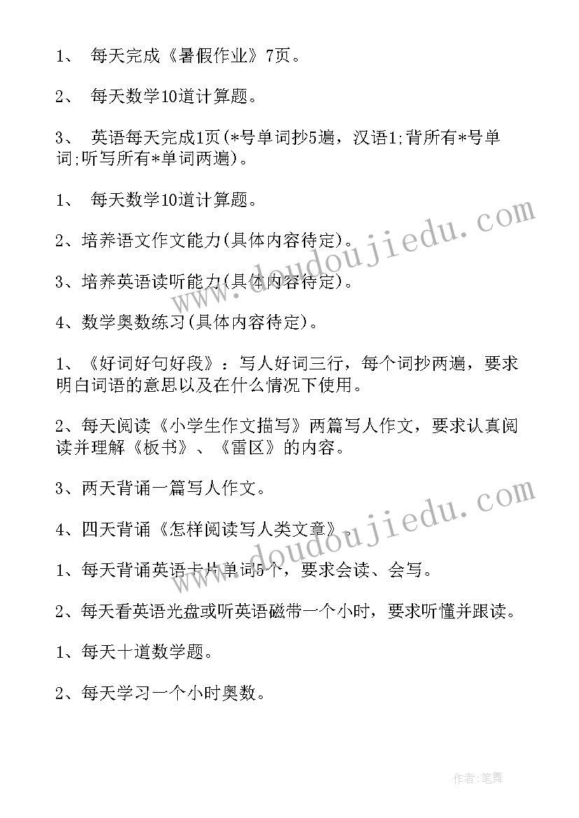 三年级下暑假计划表 三年级暑假学习计划(优秀5篇)