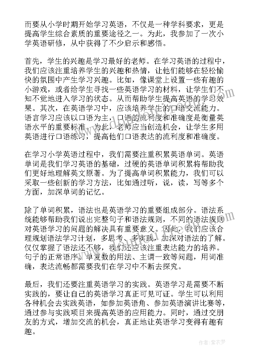 小学专项整治自查报告 小学生心理报告心得体会(汇总10篇)