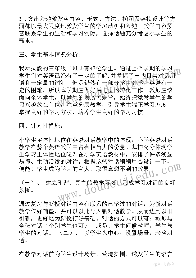 三年级小学英语教学计划 三年级英语教学计划(大全7篇)