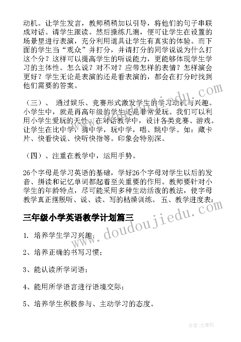 三年级小学英语教学计划 三年级英语教学计划(大全7篇)