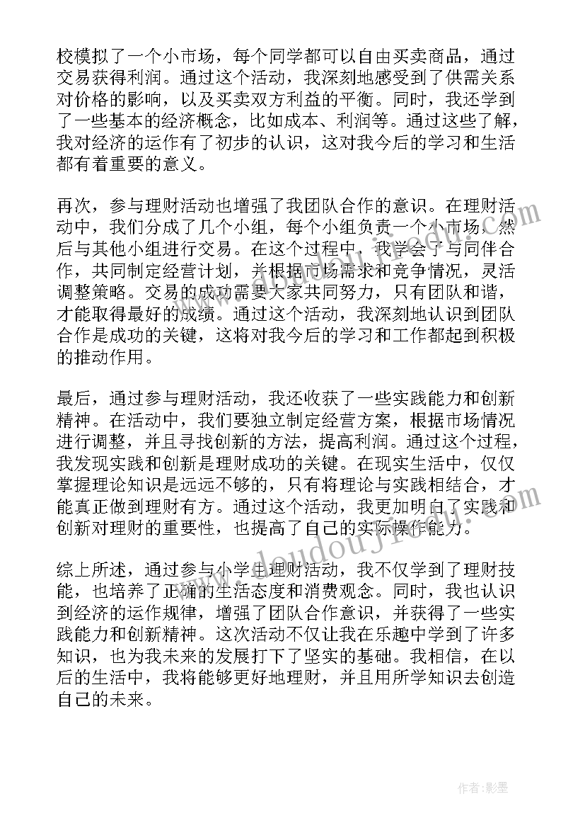 最新童谣征集传唱活动记录 啃读活动心得体会小学生(汇总6篇)