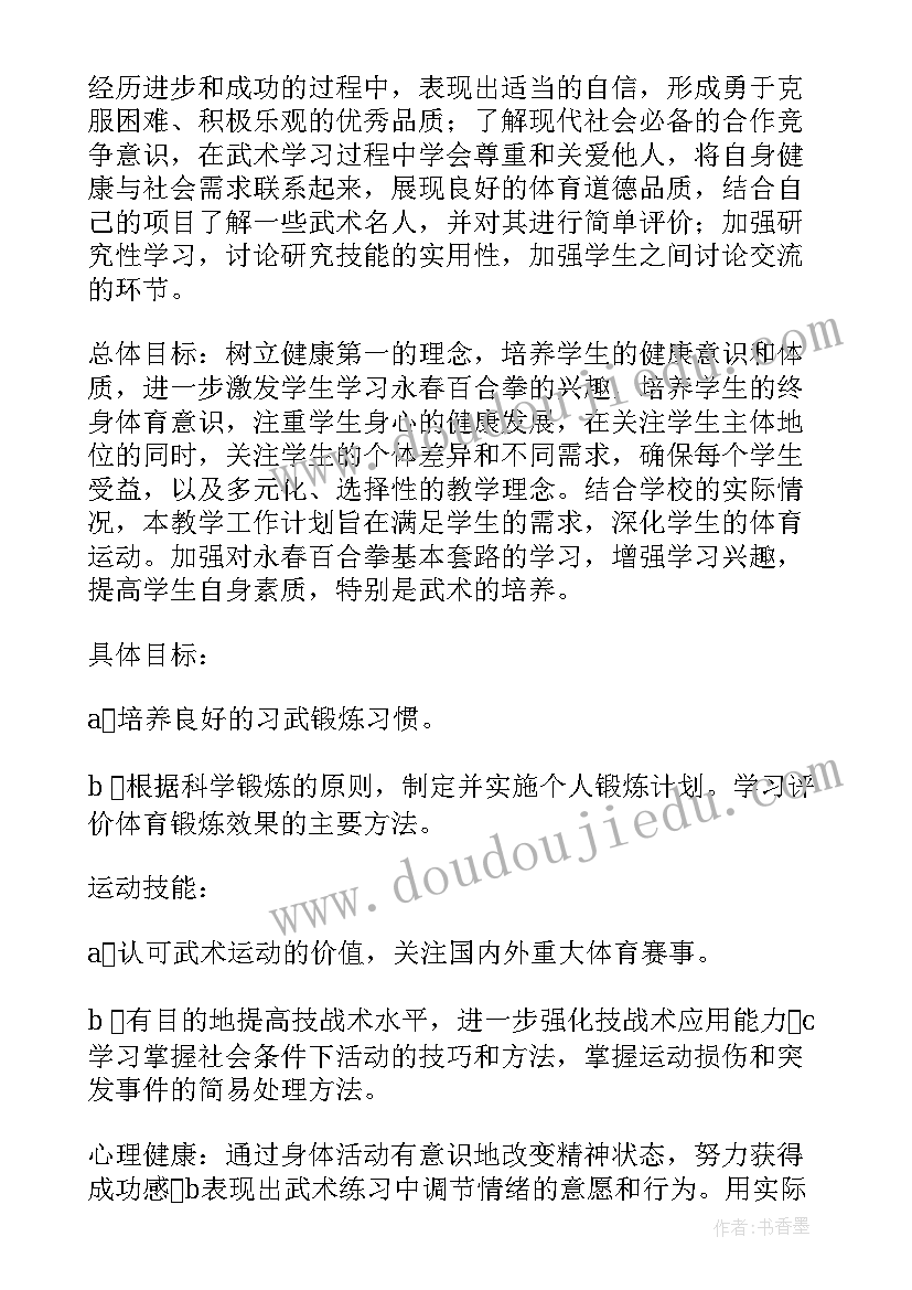 最新高中体育与健康教学工作计划(大全5篇)