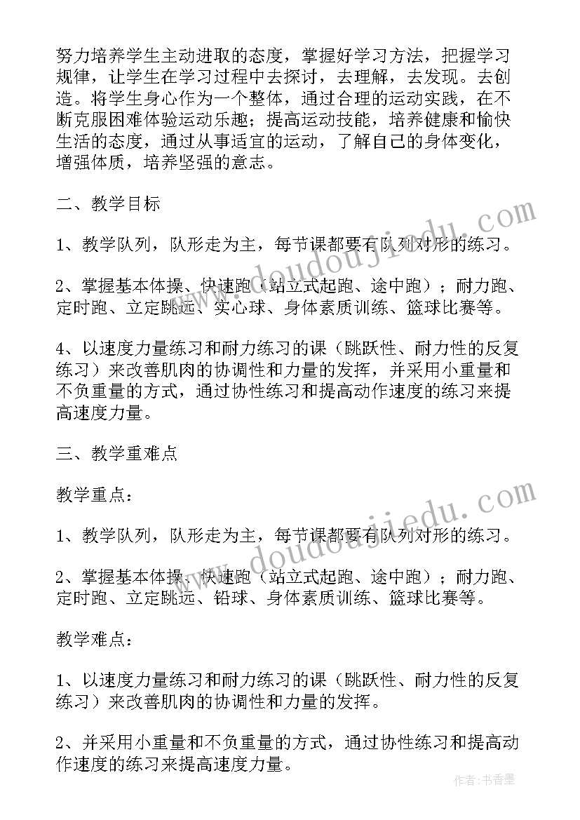 最新高中体育与健康教学工作计划(大全5篇)