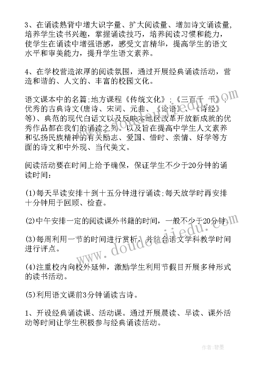 最新朗读活动宣传语 朗读比赛活动方案(优秀5篇)