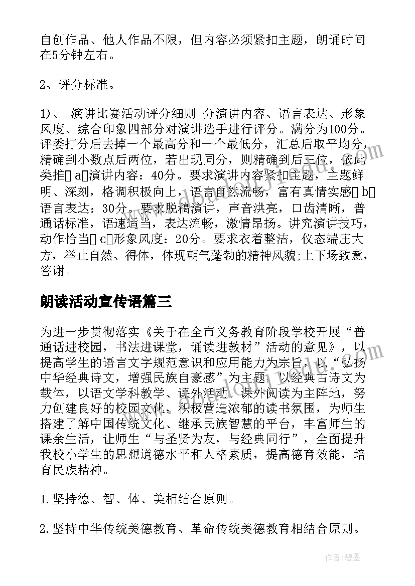 最新朗读活动宣传语 朗读比赛活动方案(优秀5篇)