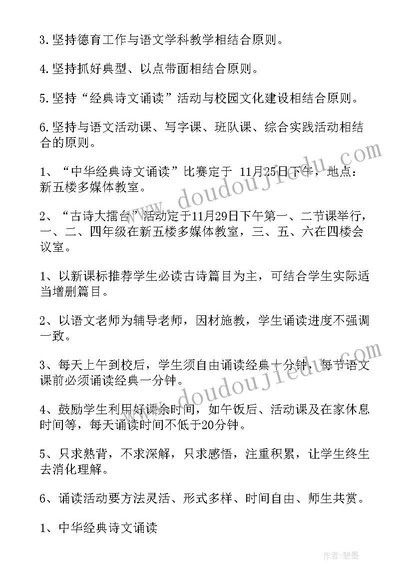 最新朗读活动宣传语 朗读比赛活动方案(优秀5篇)