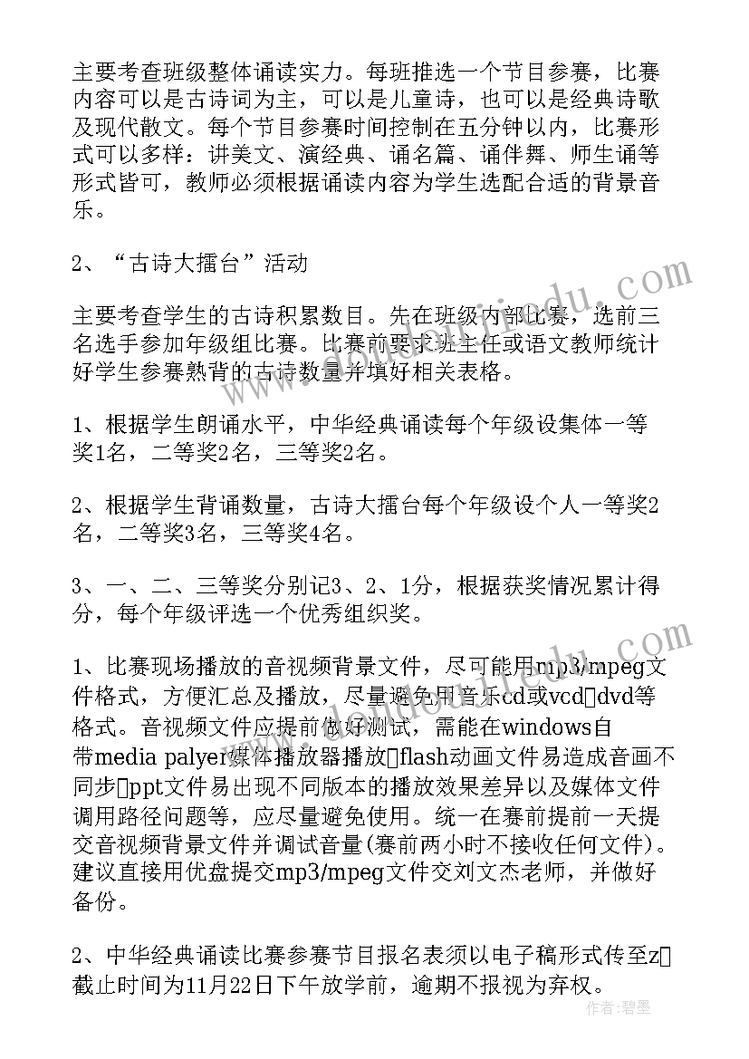 最新朗读活动宣传语 朗读比赛活动方案(优秀5篇)