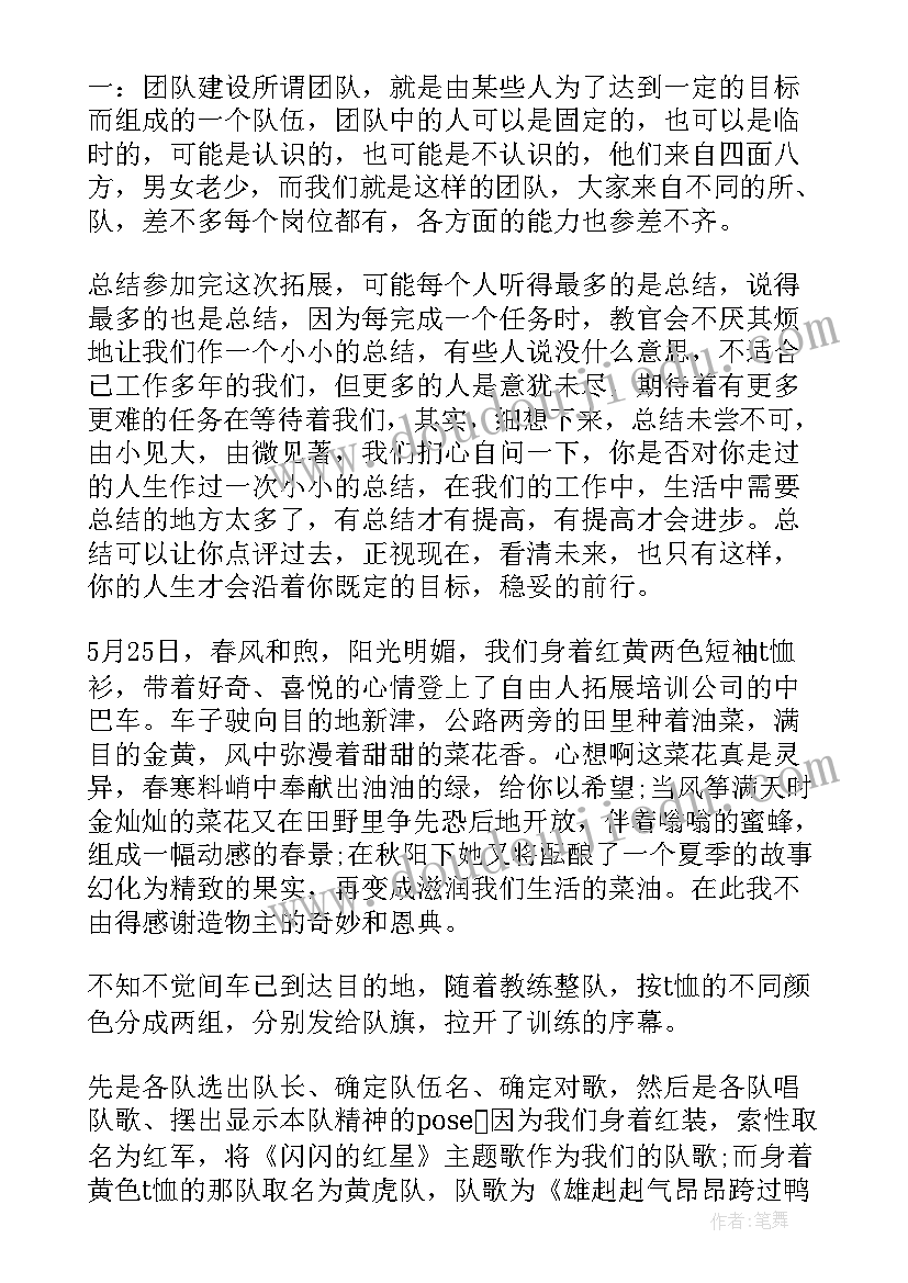 最新拓展培训心得总结报告 企业拓展培训心得体会(模板6篇)