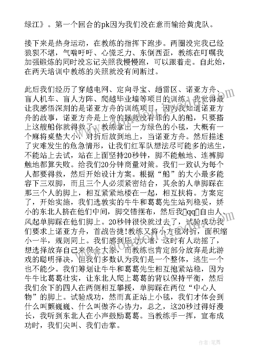 最新拓展培训心得总结报告 企业拓展培训心得体会(模板6篇)