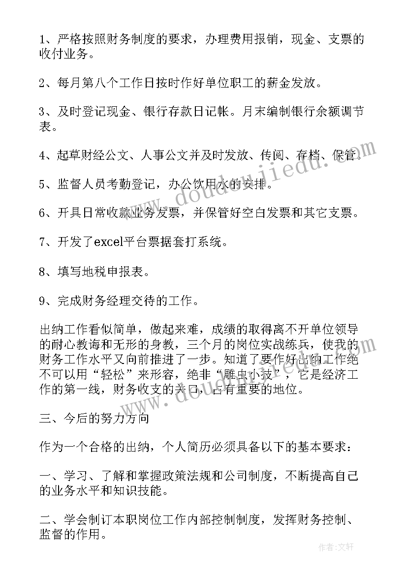 最新厨房会计试用期总结报告(汇总5篇)