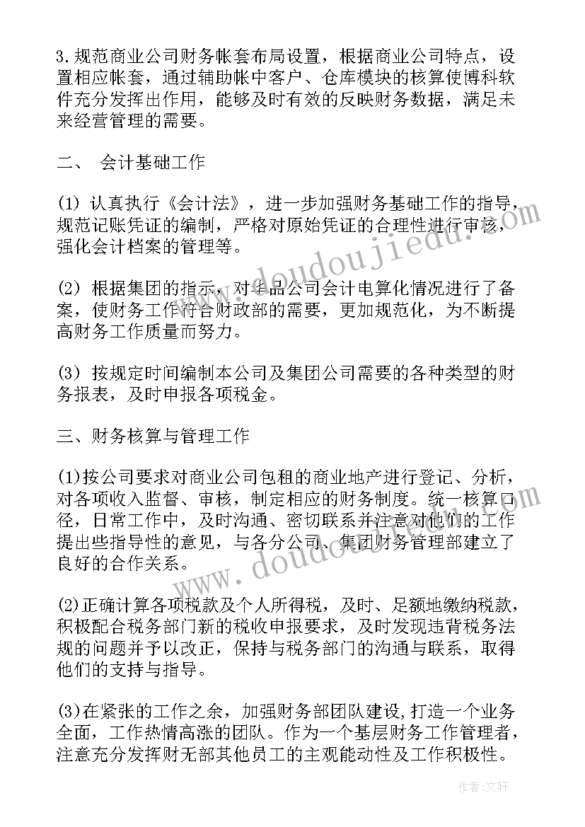 最新厨房会计试用期总结报告(汇总5篇)