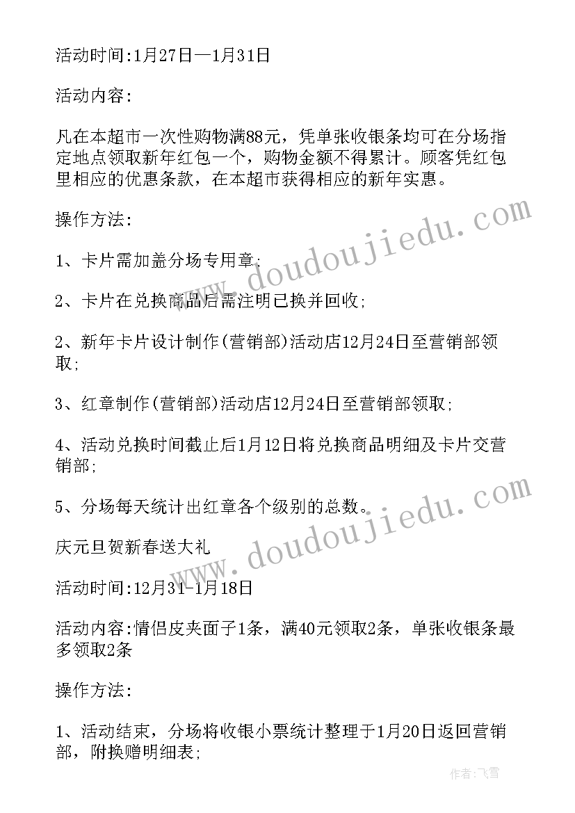 2023年超市购物实践活动数学手抄报(通用5篇)