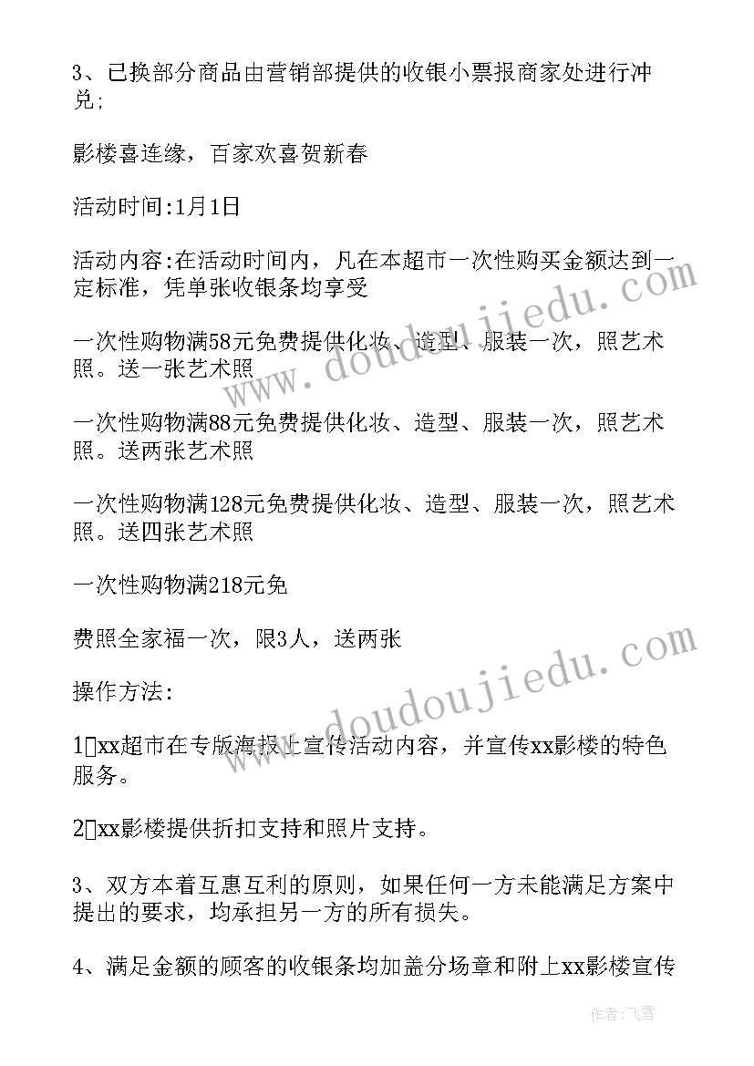 2023年超市购物实践活动数学手抄报(通用5篇)