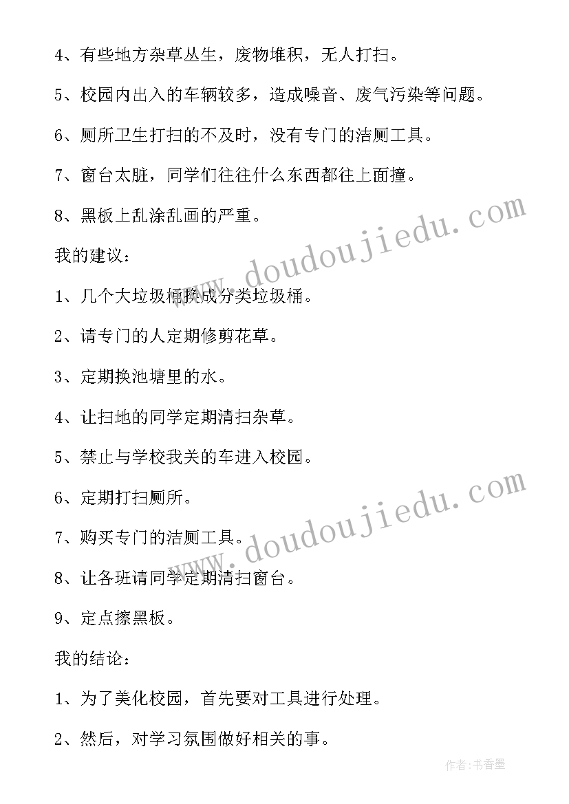 2023年学校环境调查报告简介(精选5篇)