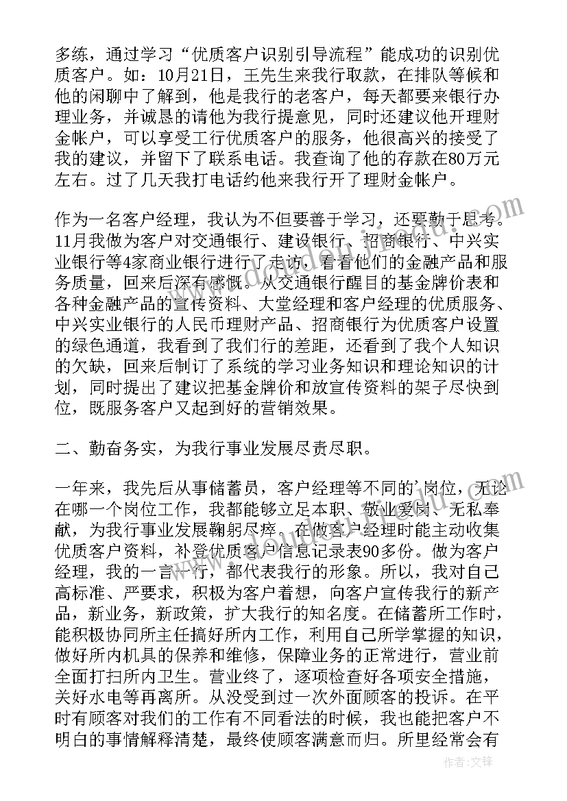 银行个金客户经理述职报告总结 银行客户经理述职报告(实用9篇)