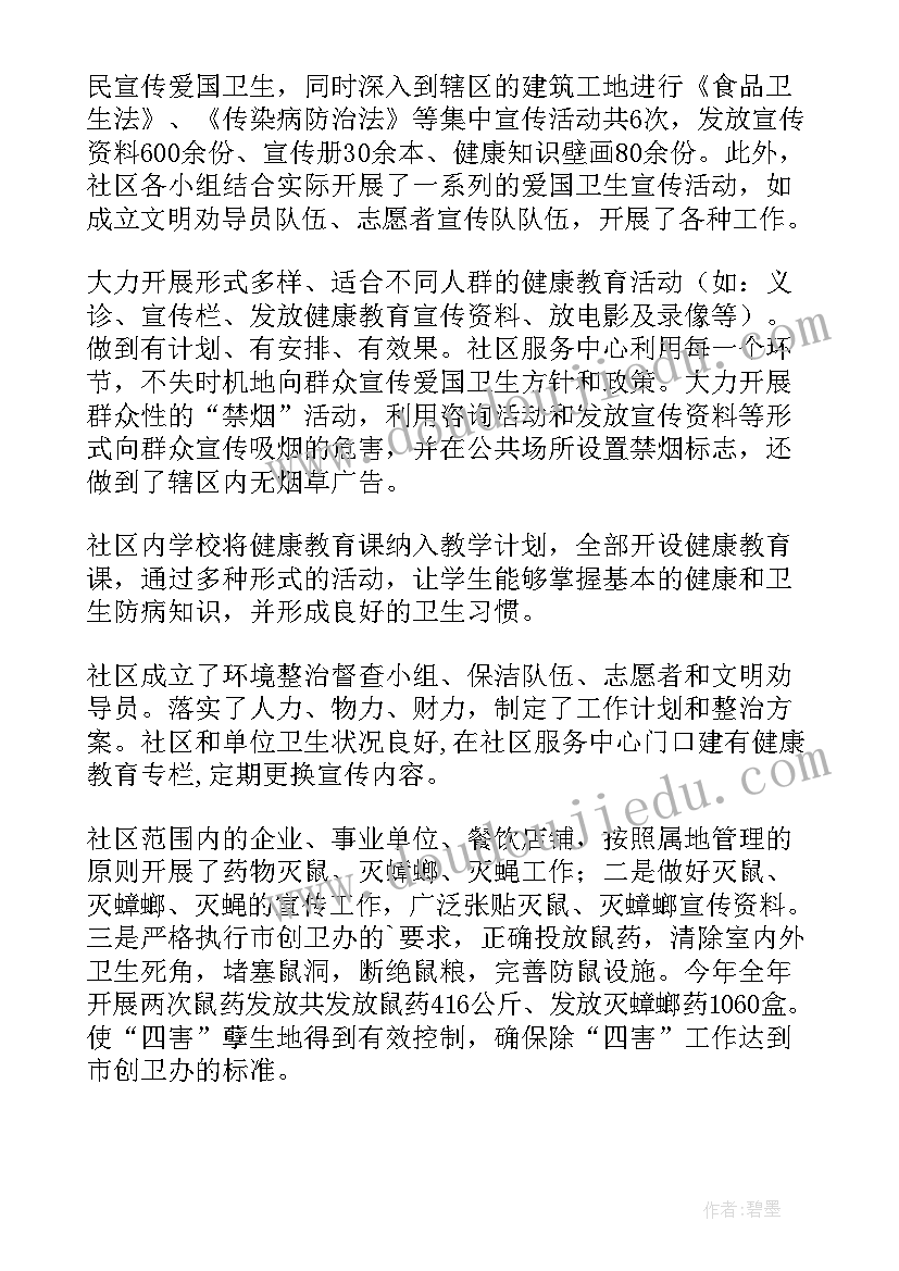 最新卫生城市文字 创建卫生城市自查报告(实用5篇)