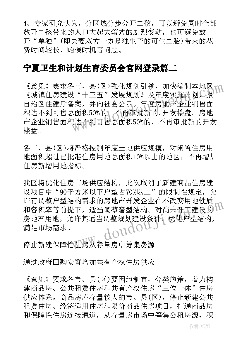 2023年宁夏卫生和计划生育委员会官网登录(大全5篇)