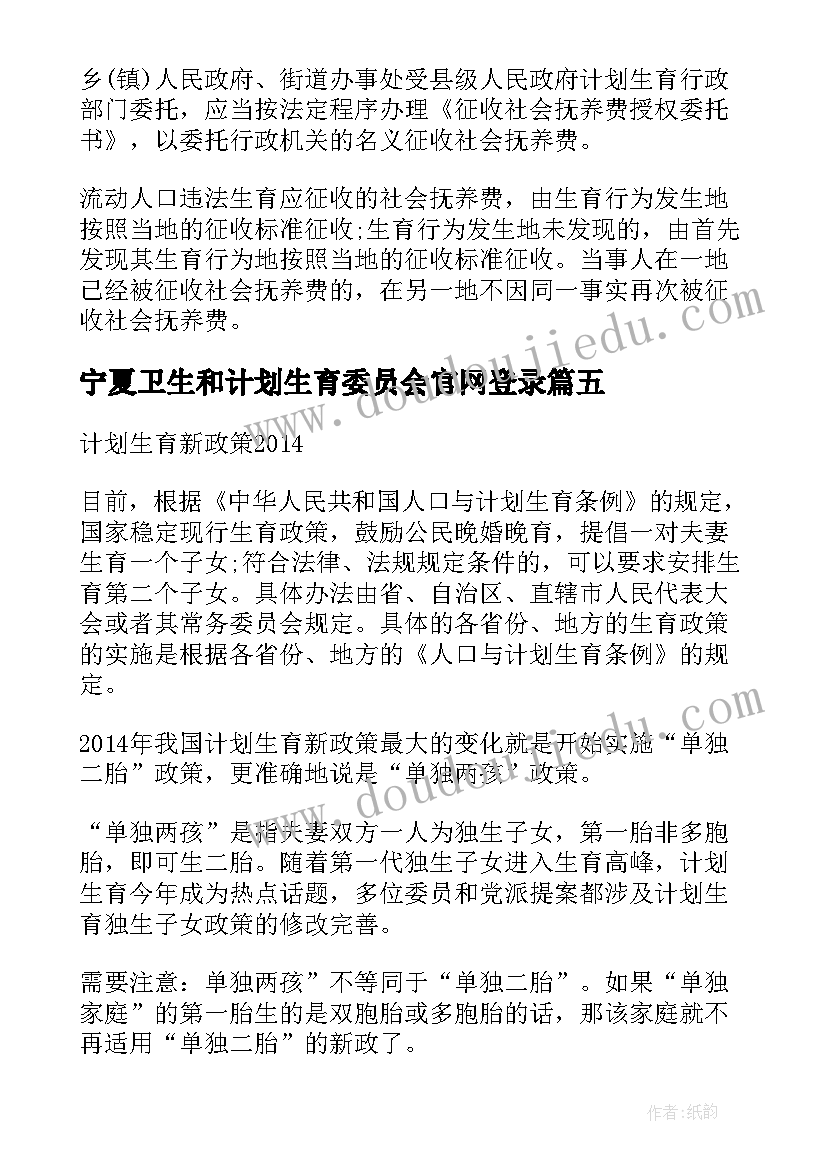 2023年宁夏卫生和计划生育委员会官网登录(大全5篇)