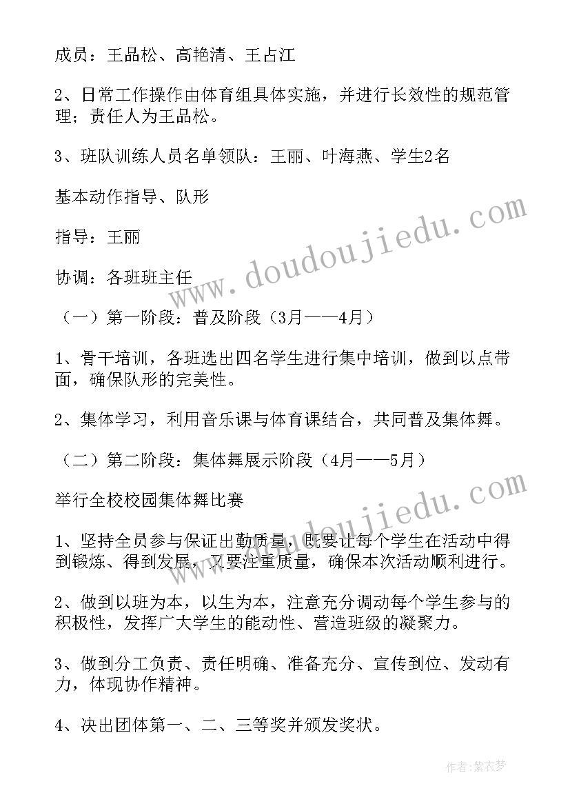 校园文体或集体活动方案(实用5篇)