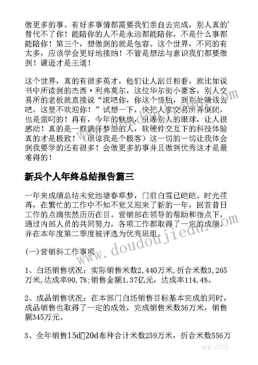 最新新兵个人年终总结报告 年终个人总结报告(模板7篇)