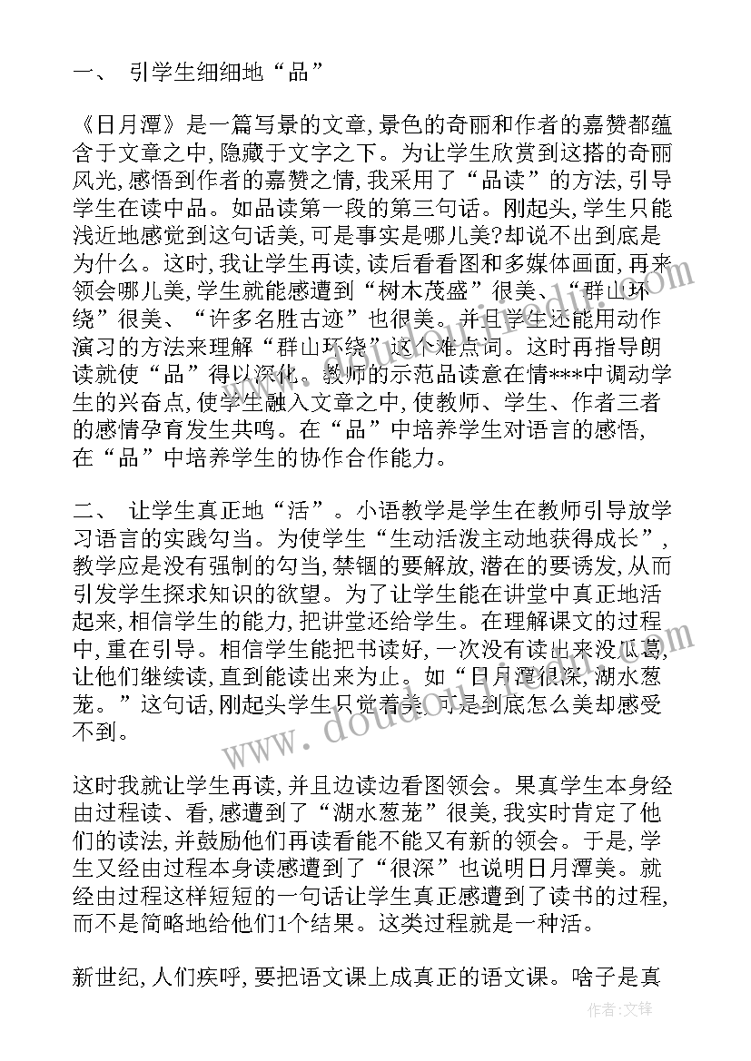 三年级语文找骆驼教案(实用7篇)