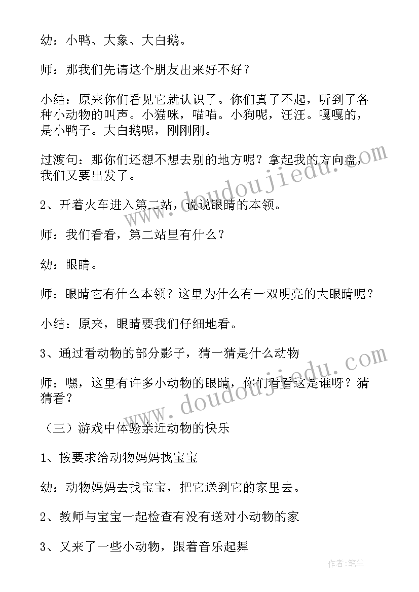 幼儿园小班三八妇女节方案(模板5篇)