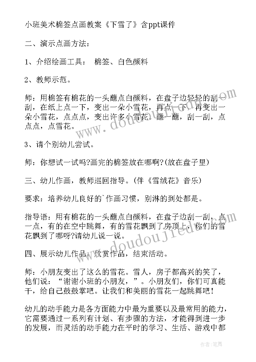 2023年幼儿园小班入园常规教案 幼儿园小班美术活动教案下雪了含反思(优秀6篇)