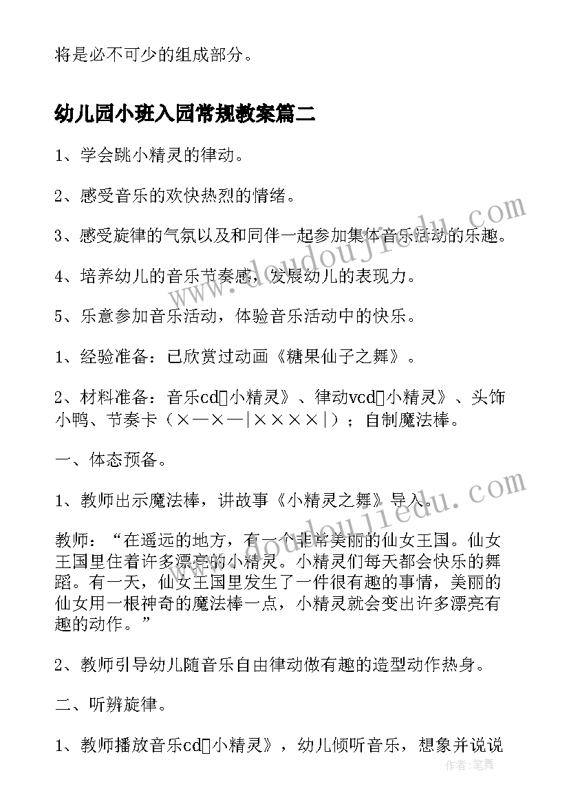 2023年幼儿园小班入园常规教案 幼儿园小班美术活动教案下雪了含反思(优秀6篇)