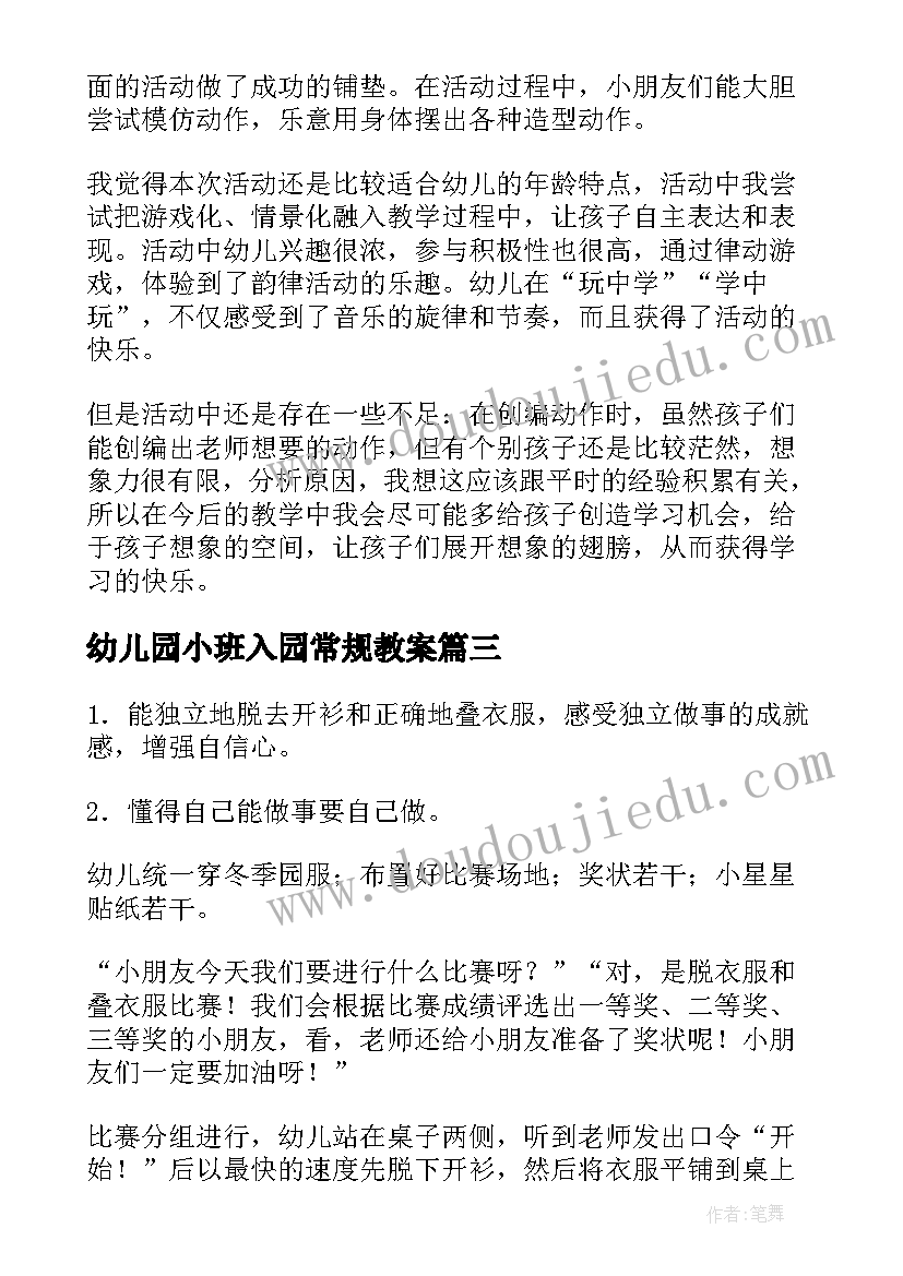 2023年幼儿园小班入园常规教案 幼儿园小班美术活动教案下雪了含反思(优秀6篇)