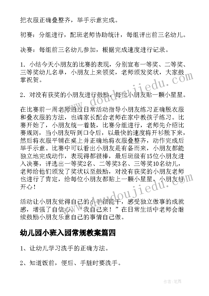 2023年幼儿园小班入园常规教案 幼儿园小班美术活动教案下雪了含反思(优秀6篇)