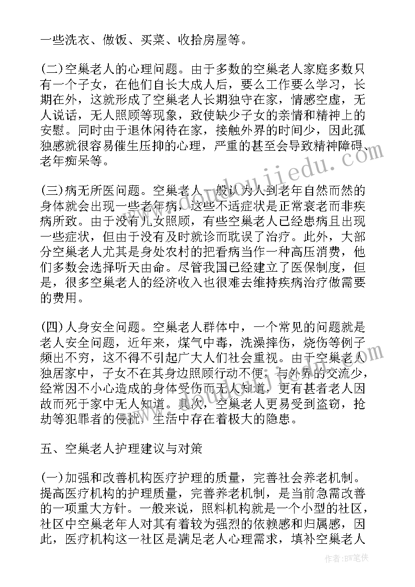 2023年护理学认识小论文(通用5篇)