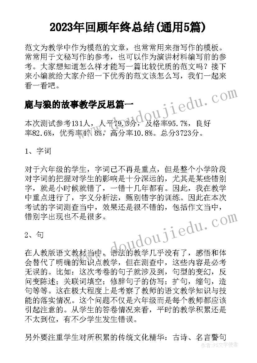 2023年回顾年终总结(通用5篇)