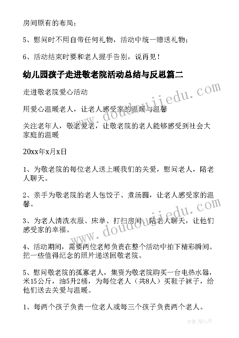 最新幼儿园孩子走进敬老院活动总结与反思(通用5篇)