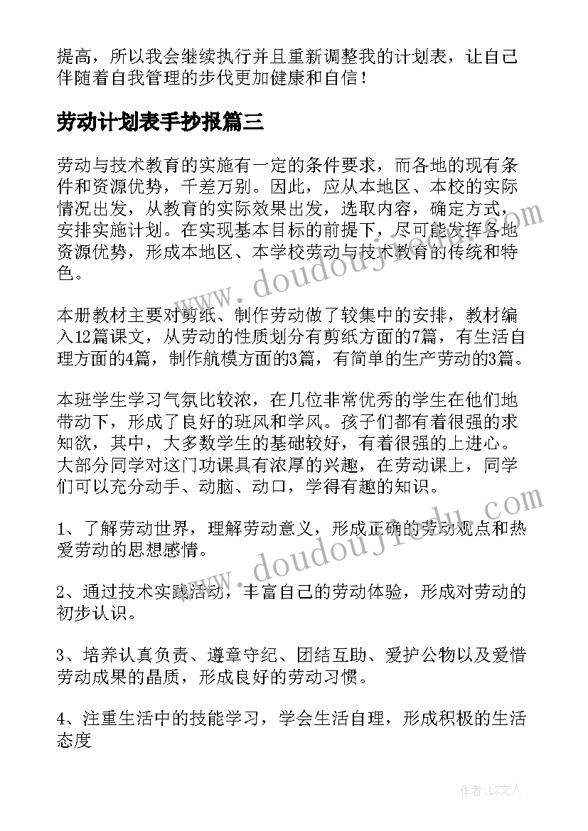 最新劳动计划表手抄报(通用10篇)