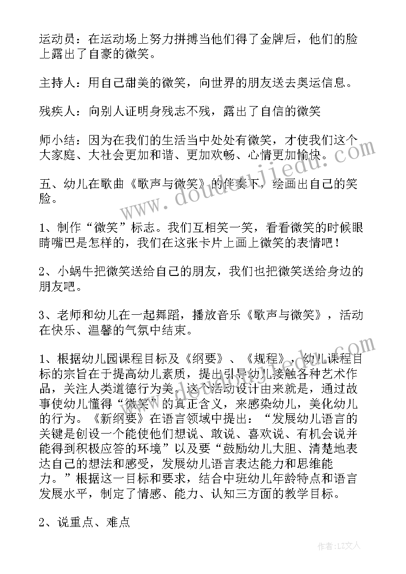 幼儿园语言活动微笑教案反思 幼儿园大班语言教案微笑(优秀6篇)