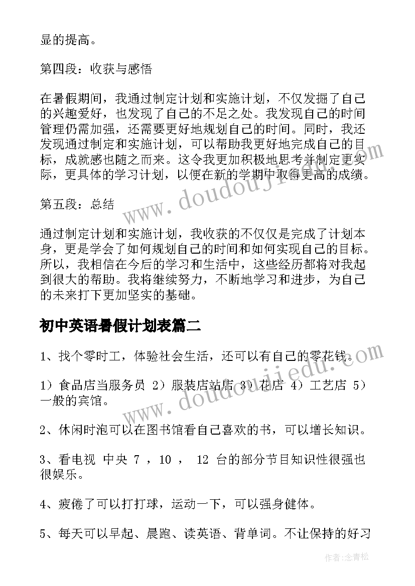 2023年初中英语暑假计划表 暑假计划表心得体会二年级(通用7篇)