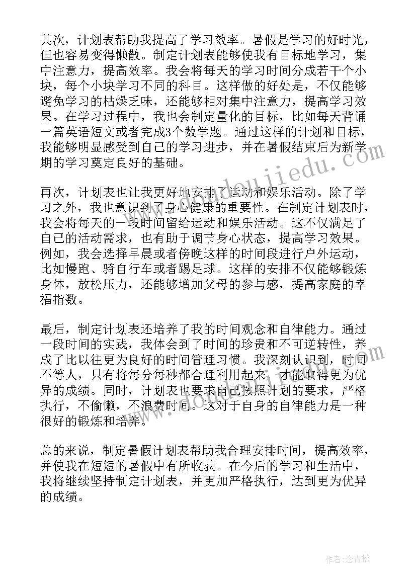 2023年初中英语暑假计划表 暑假计划表心得体会二年级(通用7篇)