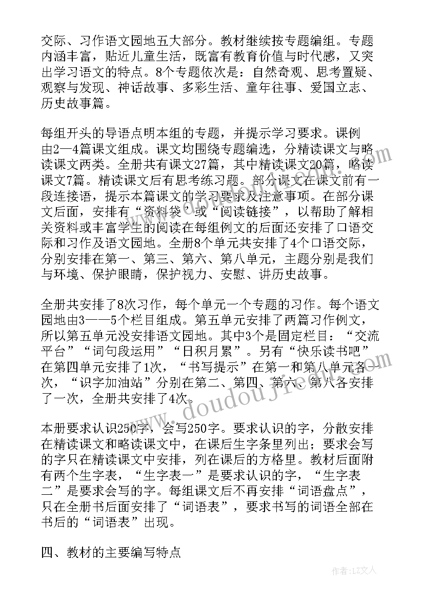 最新六年级上学期语文学科教学计划 六年级第一学期语文教学计划(精选5篇)