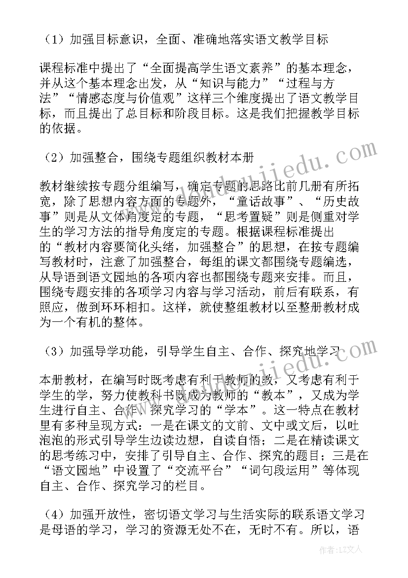 最新六年级上学期语文学科教学计划 六年级第一学期语文教学计划(精选5篇)