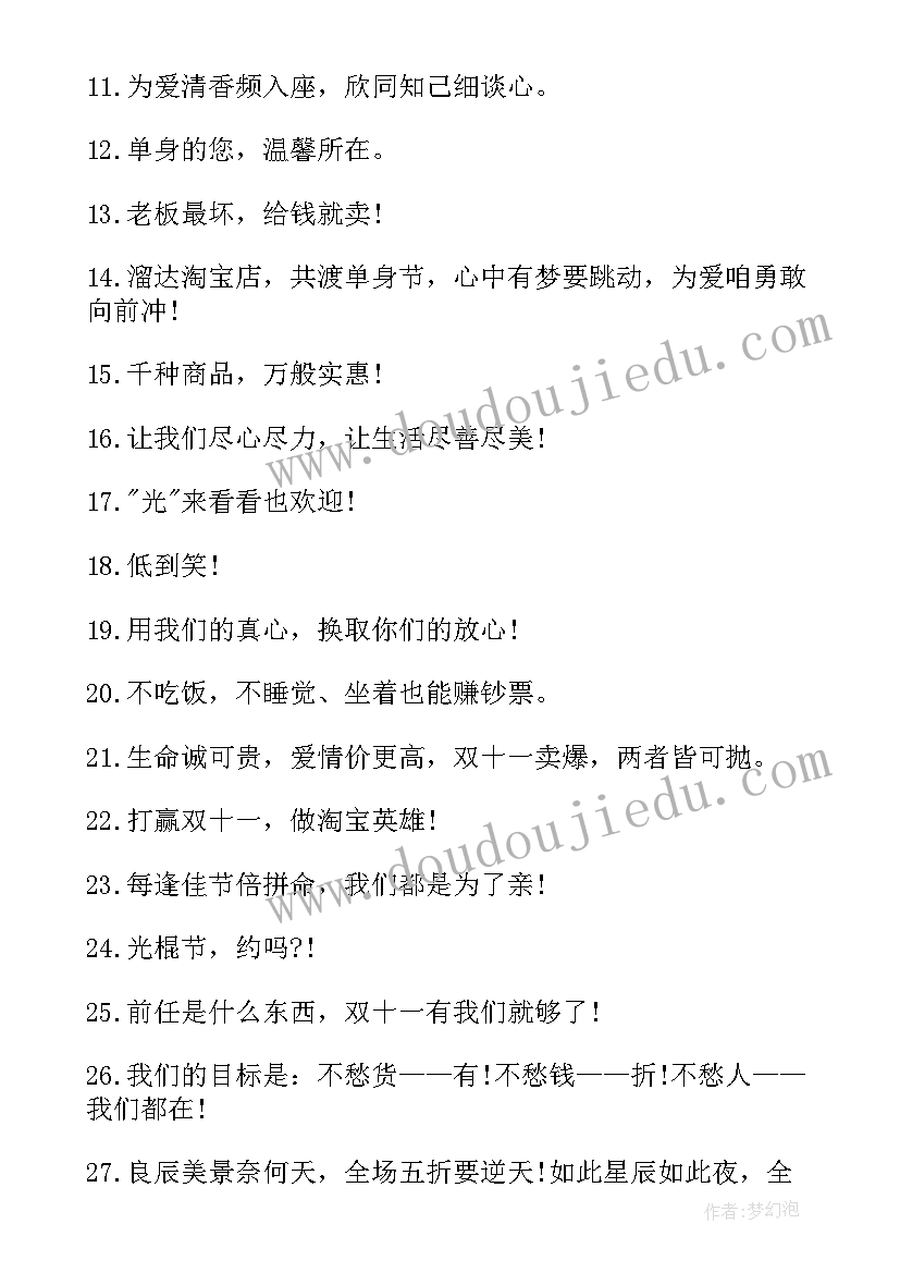 最新双十一保险活动标语 双十一活动促销标语(汇总5篇)