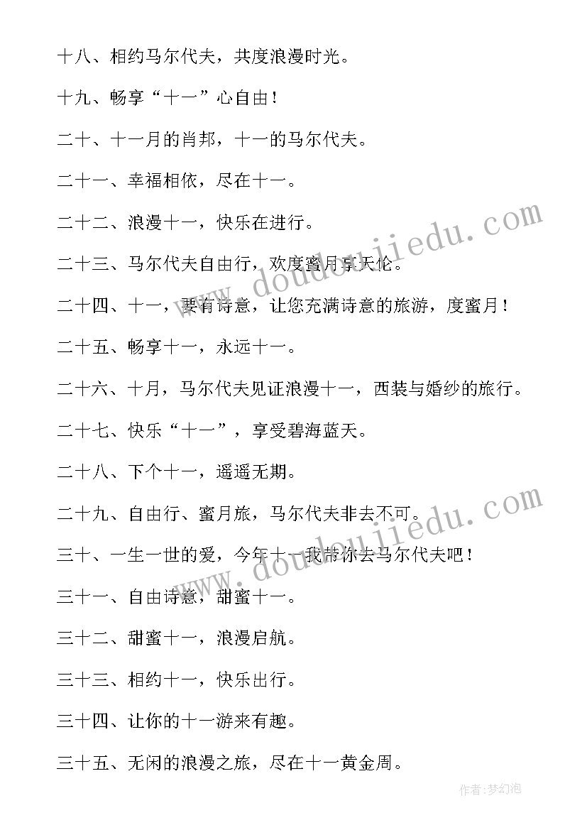 最新双十一保险活动标语 双十一活动促销标语(汇总5篇)